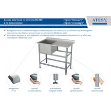 Ванна со столом ВСМС-Б-1Л.530-1210.680-1-02 ВМС-1530 с бортом