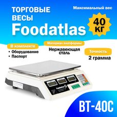 Торговые весы 40кг/2гр ВТ-40С Foodatlas
