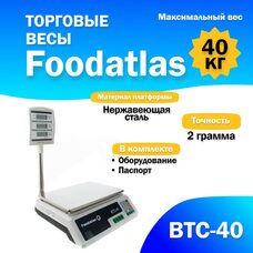 Торговые весы 40кг/2гр ВТС-40 Foodatlas