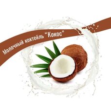 Сироп для коктейля Кокос 2,7 кг